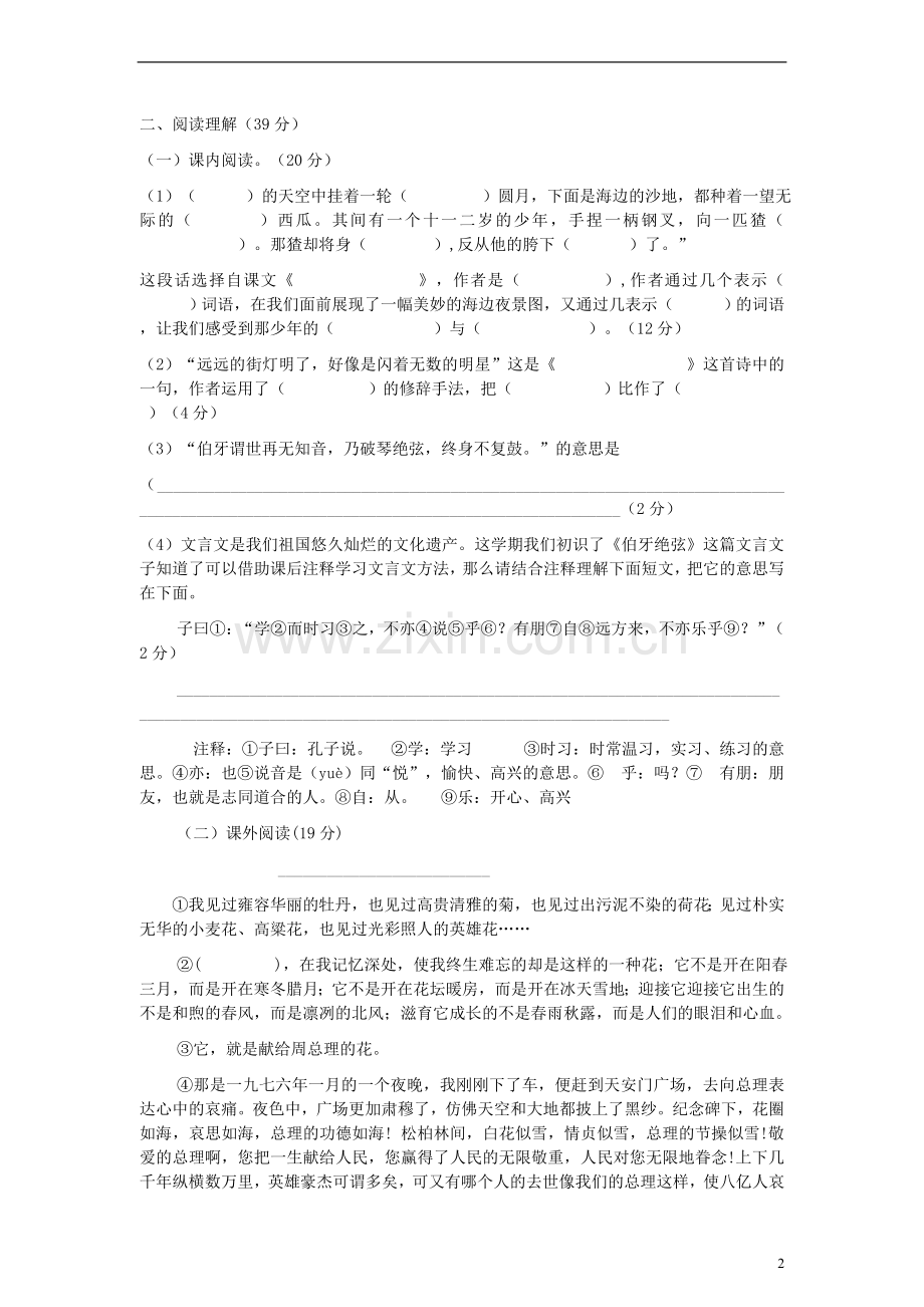 六年级语文上册-期末质量检测试卷(一)(无答案)人教版.doc_第2页