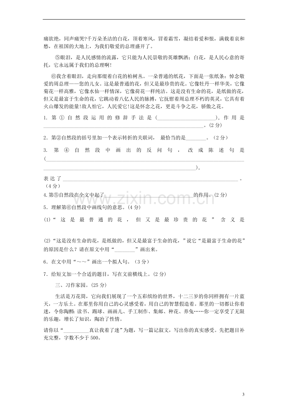 六年级语文上册-期末质量检测试卷(一)(无答案)人教版.doc_第3页