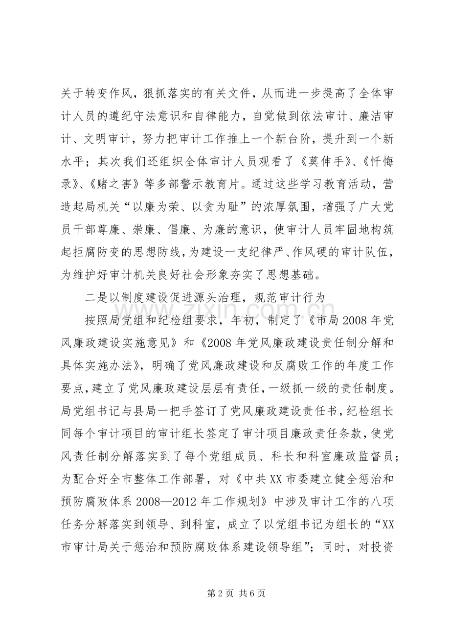 审计监察室的述职述廉报告.docx_第2页