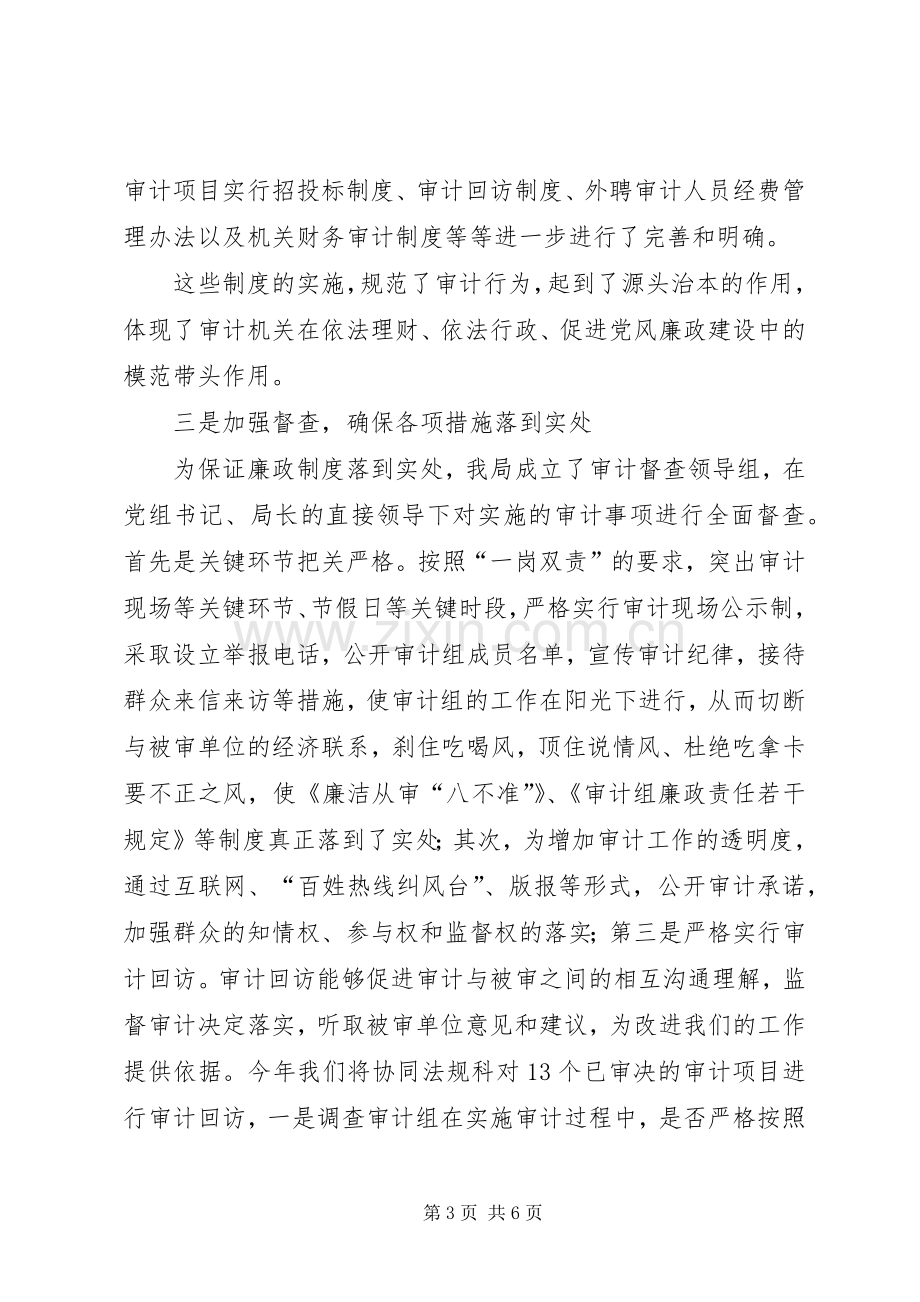 审计监察室的述职述廉报告.docx_第3页