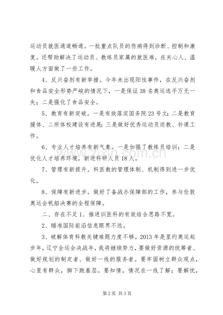 科教处处长个人述职报告.docx_第2页