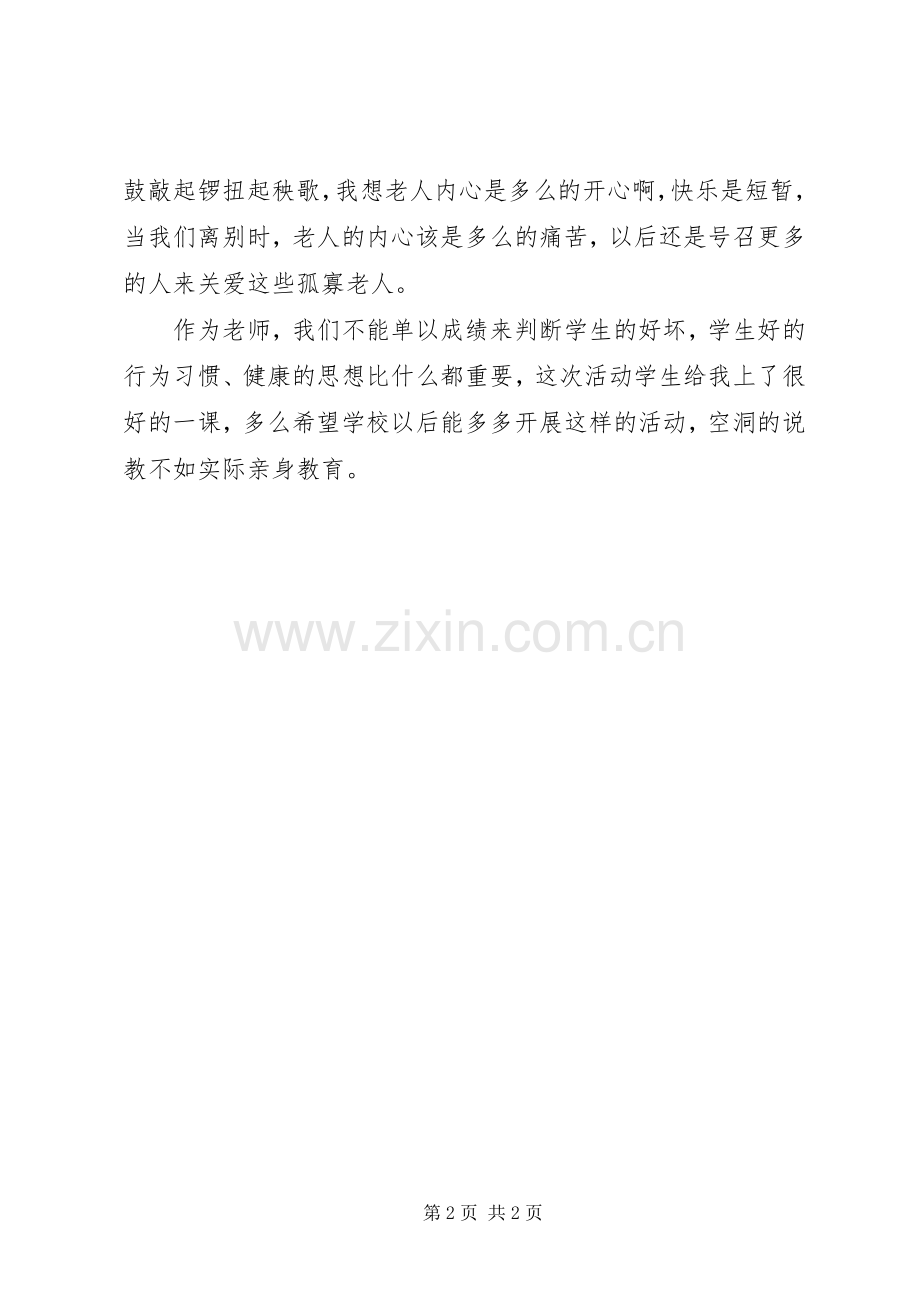 敬老院的心得体会.docx_第2页