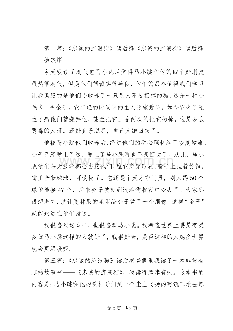 《忠诚的流浪狗》的读后感.docx_第2页