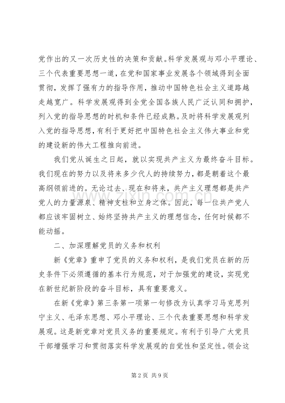 学习党章心得体会XX年.docx_第2页