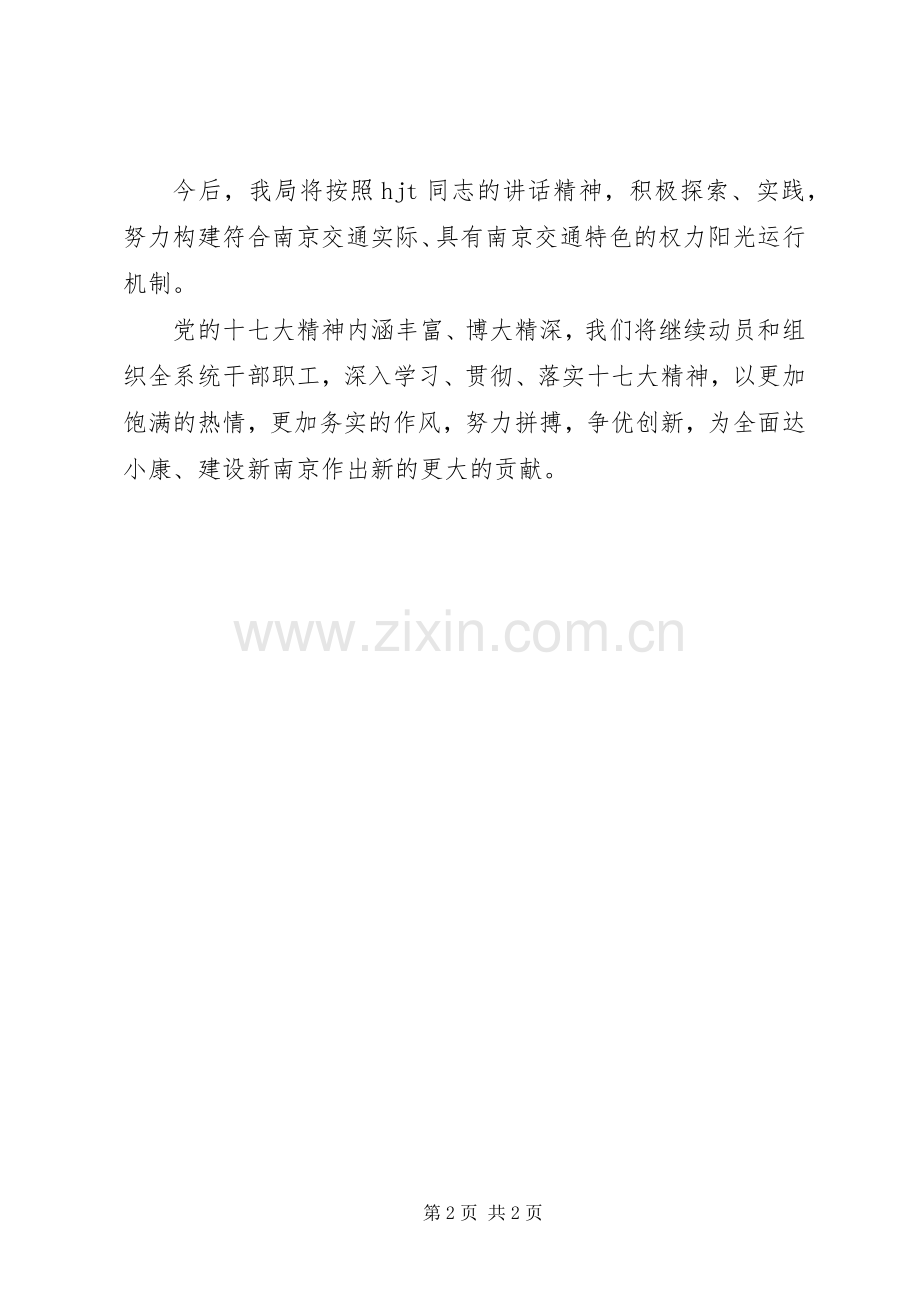 学习十7大精神学习心得体会交通.docx_第2页