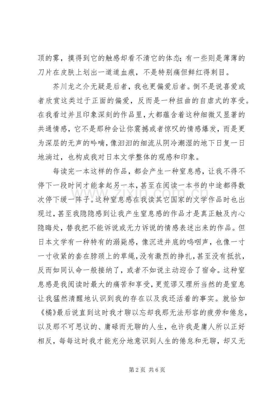 罗生门读后感范文集锦.docx_第2页