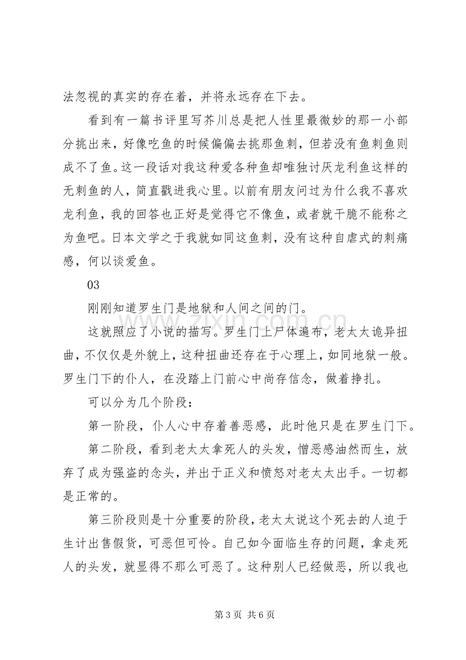 罗生门读后感范文集锦.docx_第3页