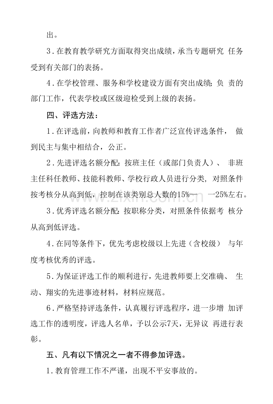 中学教师评优、评先工作制度.docx_第2页