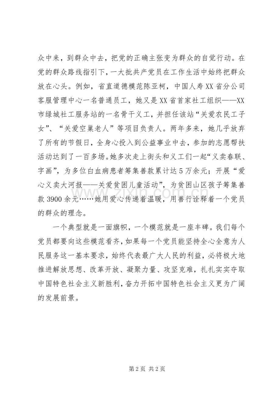 党的群众路线第二阶段学习心得五篇.docx_第2页