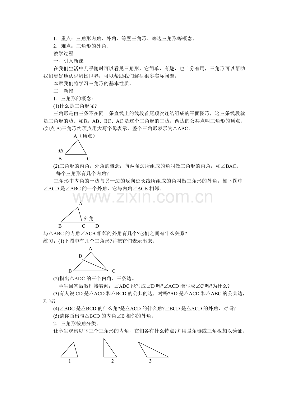 认识三角形(1).doc_第2页