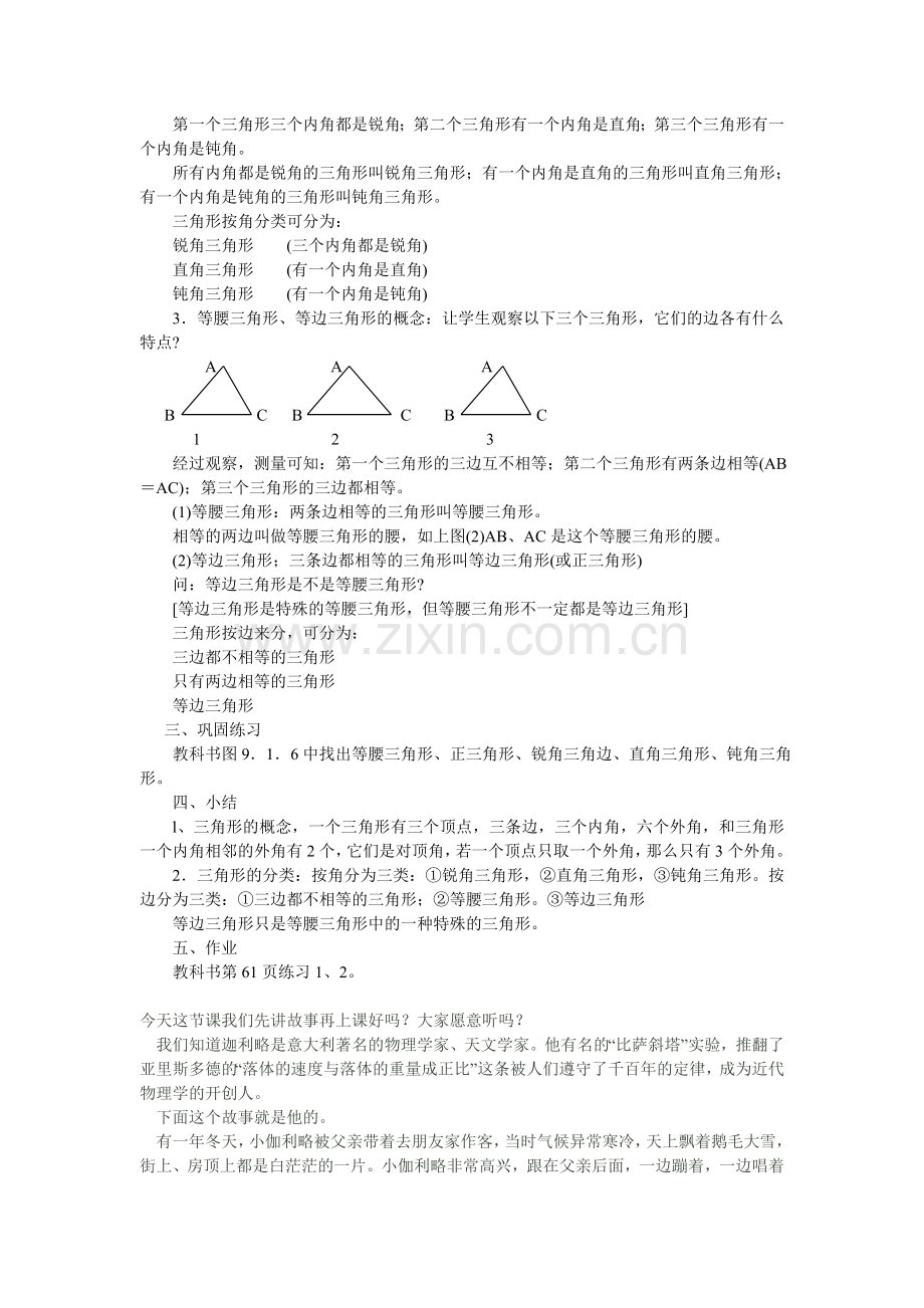 认识三角形(1).doc_第3页