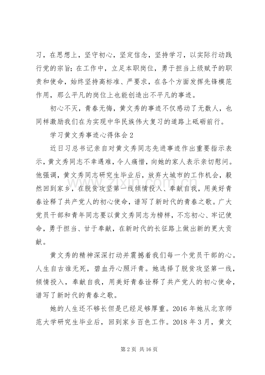 学习黄文秀事迹心得体会（共10篇）.docx_第2页