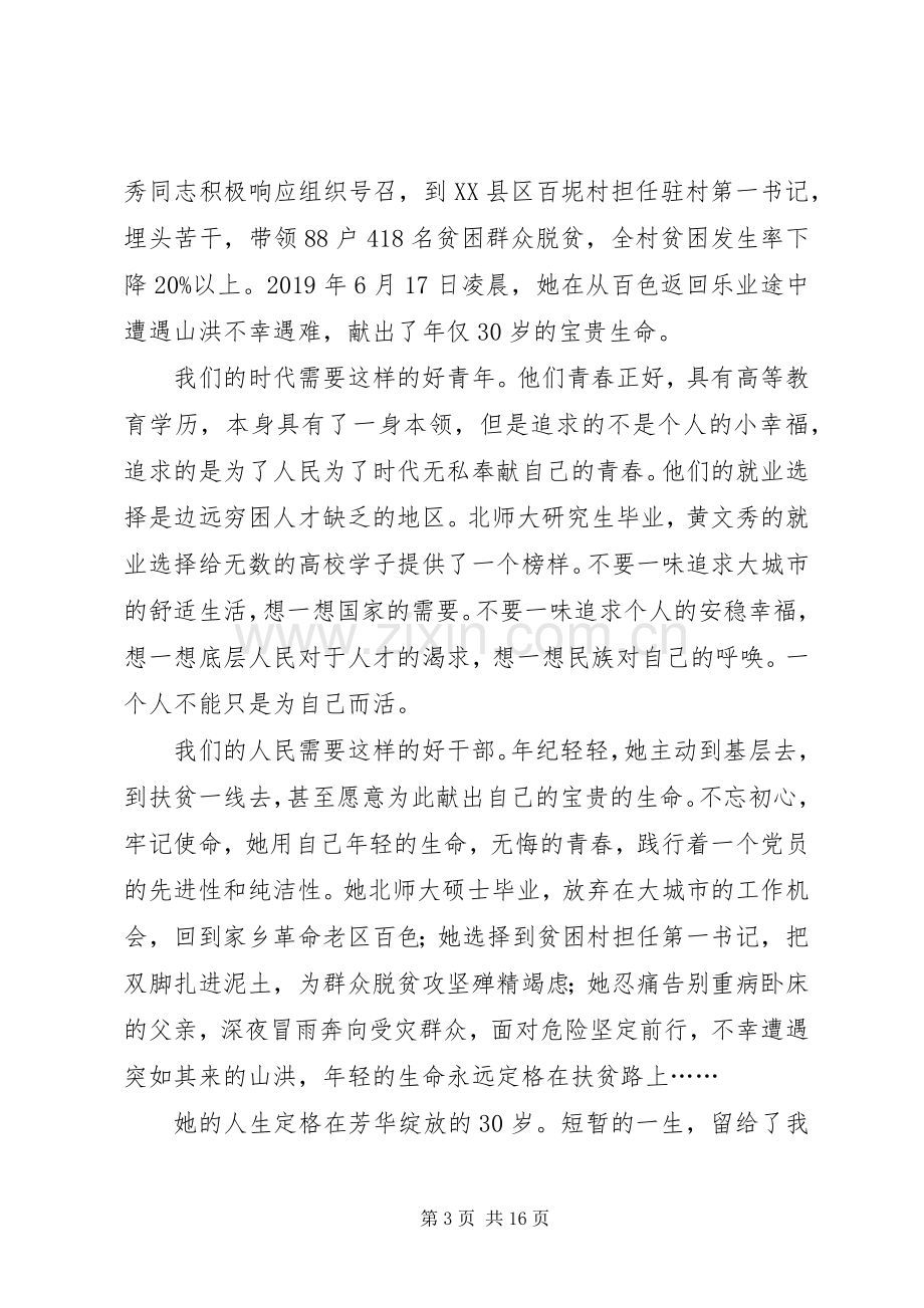 学习黄文秀事迹心得体会（共10篇）.docx_第3页