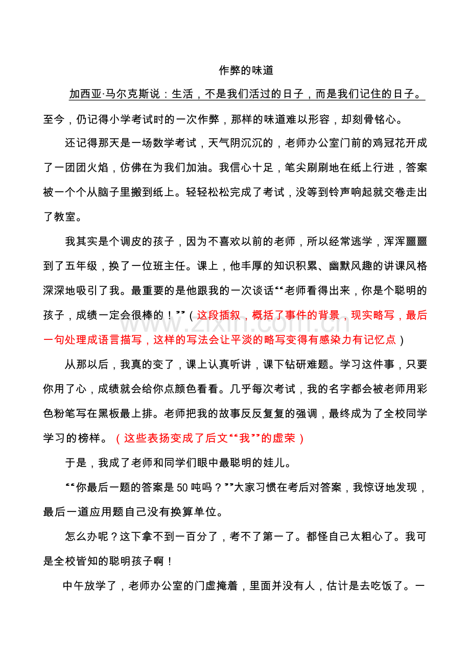 语文七年级优秀作文赏析.docx_第1页