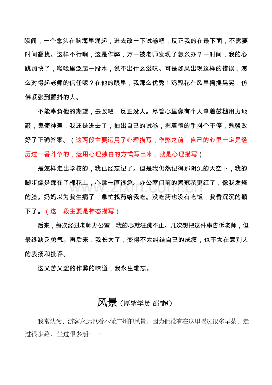 语文七年级优秀作文赏析.docx_第2页