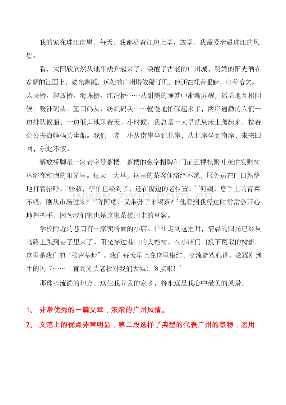 语文七年级优秀作文赏析.docx_第3页