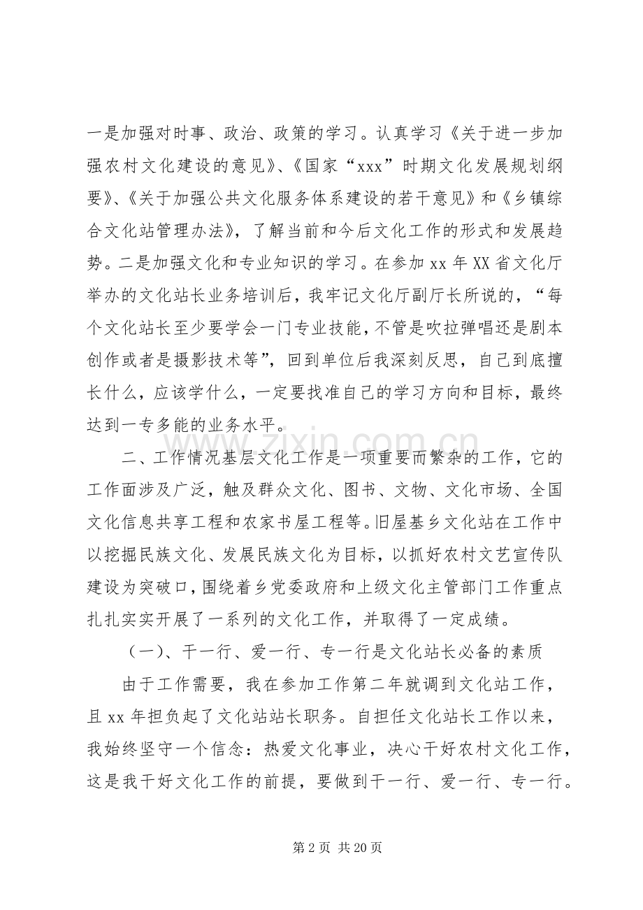 第一篇：文化站站长年终述职报告.docx_第2页