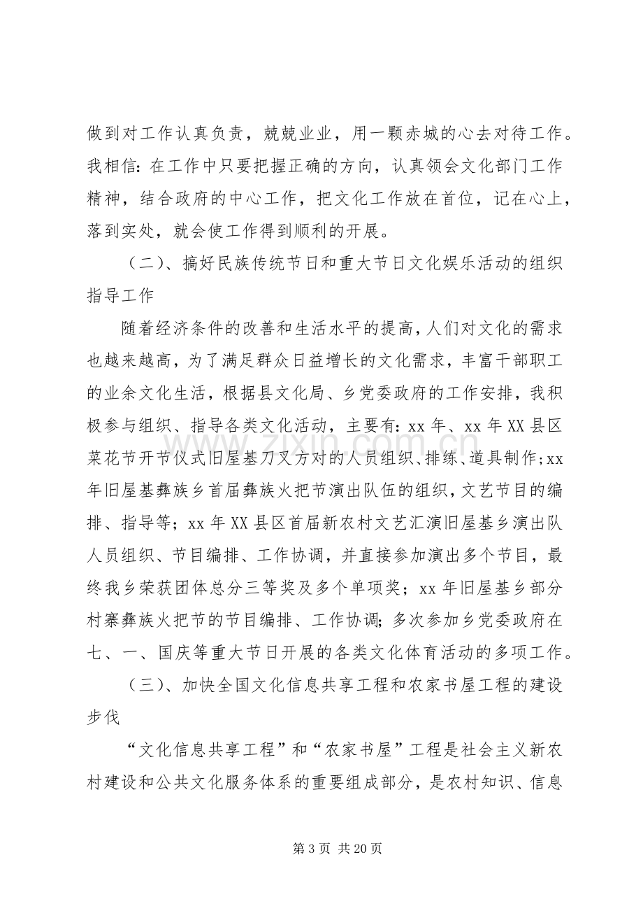 第一篇：文化站站长年终述职报告.docx_第3页