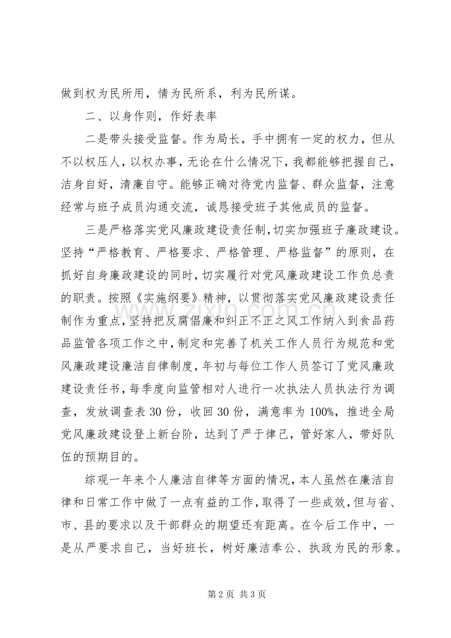 食品药监局局长述职述廉报告.docx_第2页