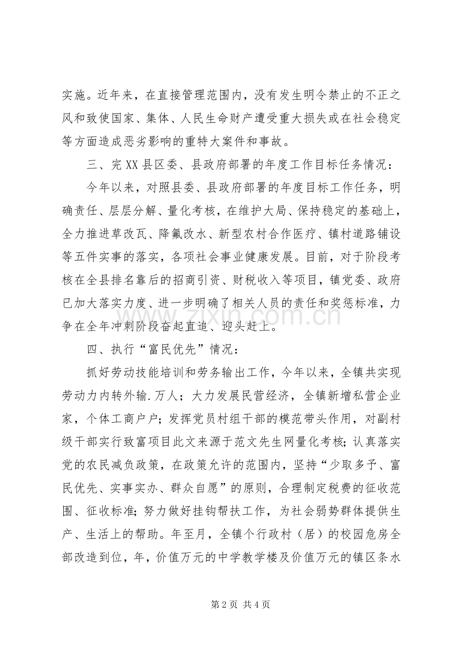 某乡镇长述职述廉报告述职报告.docx_第2页