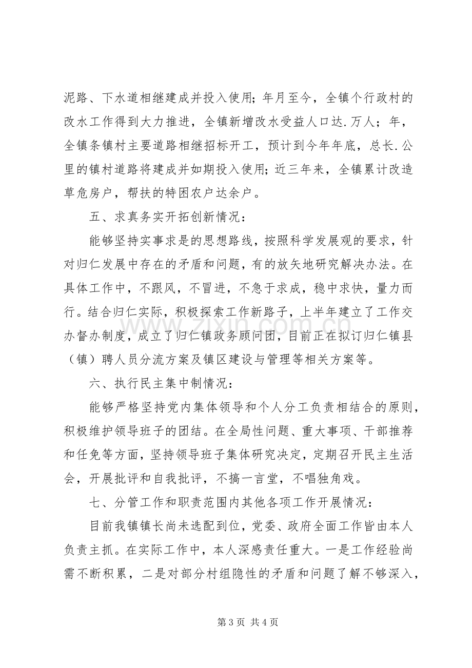 某乡镇长述职述廉报告述职报告.docx_第3页