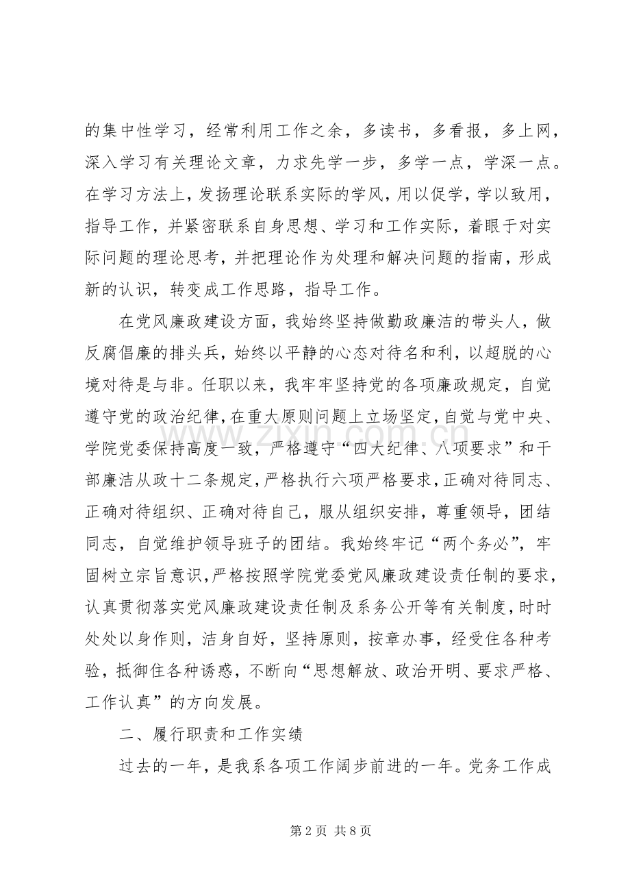 党总支书记个人述职述廉报告.docx_第2页