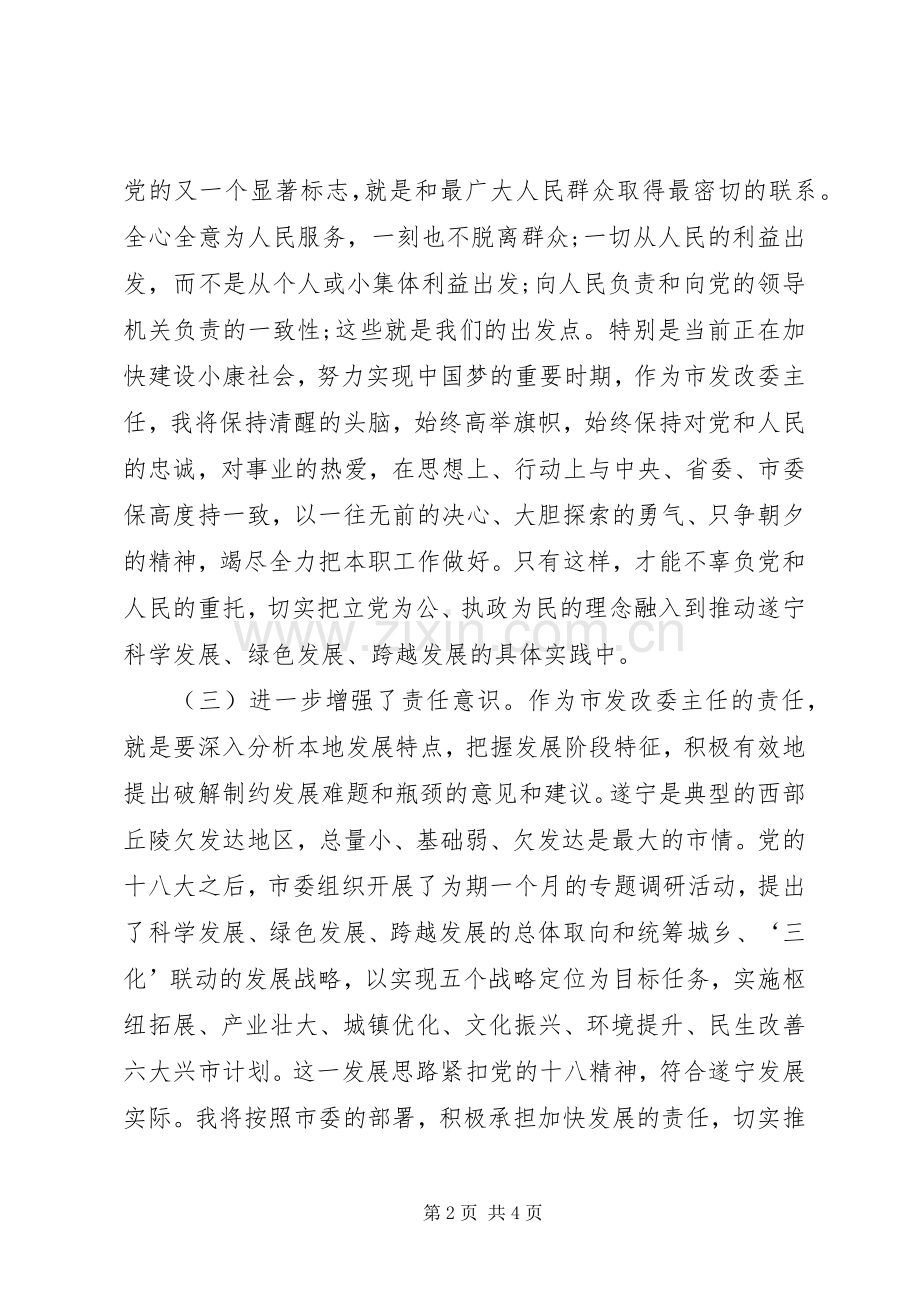 党课重温党章学习心得体会[大全五篇].docx_第2页