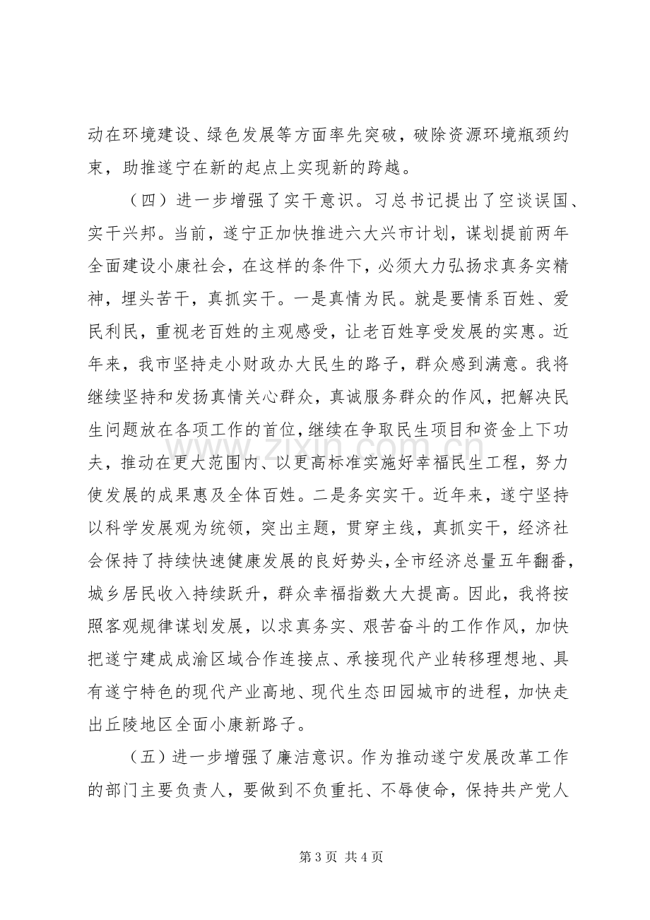 党课重温党章学习心得体会[大全五篇].docx_第3页