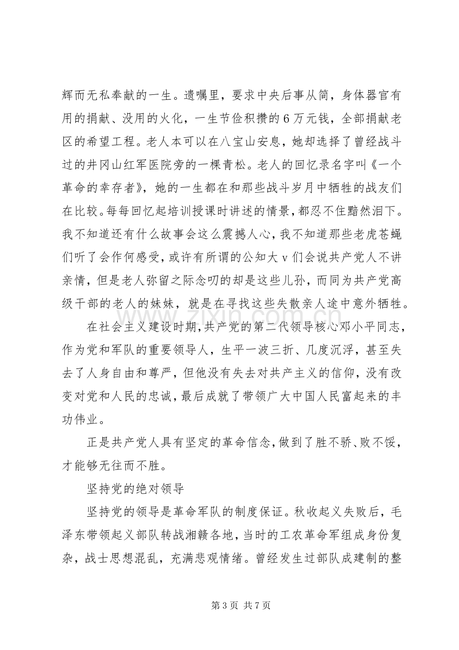 不忘初心牢记使命红色培训班学习心得体会.docx_第3页