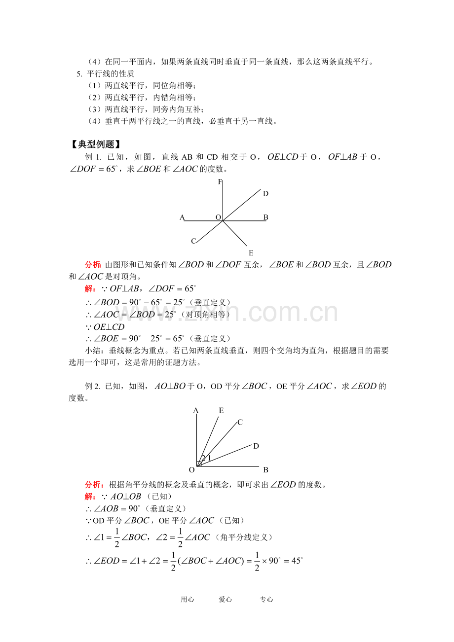 七年级数学相交线、平行线华东师大版知识精讲.doc_第3页