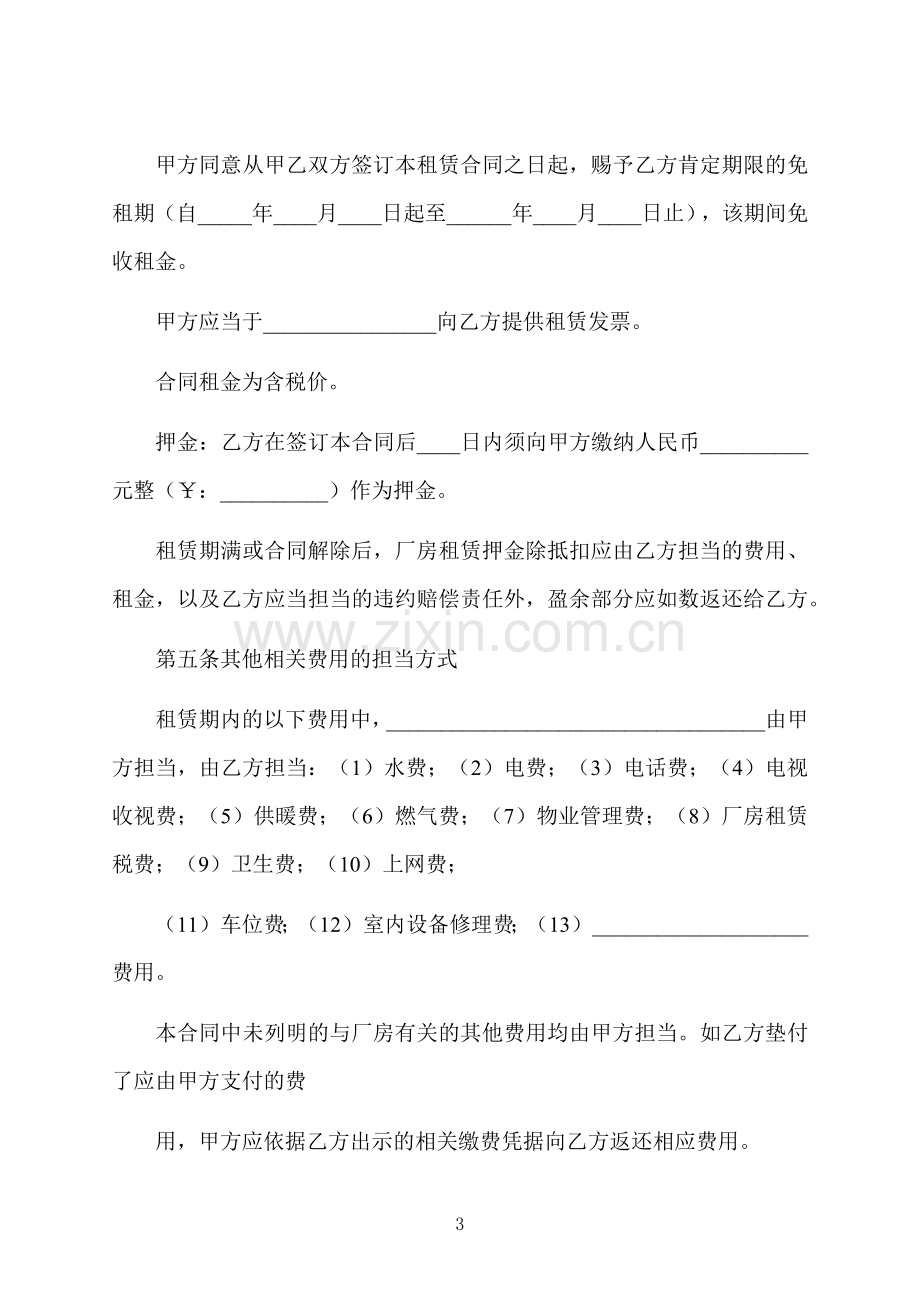 厂房物业租赁合同.docx_第3页