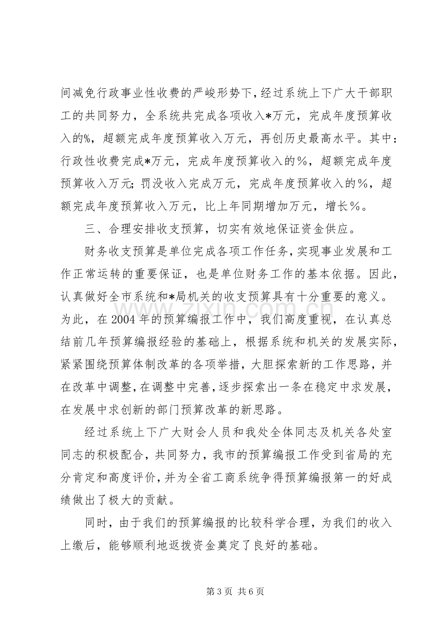 财务处处长述职述廉报告.docx_第3页