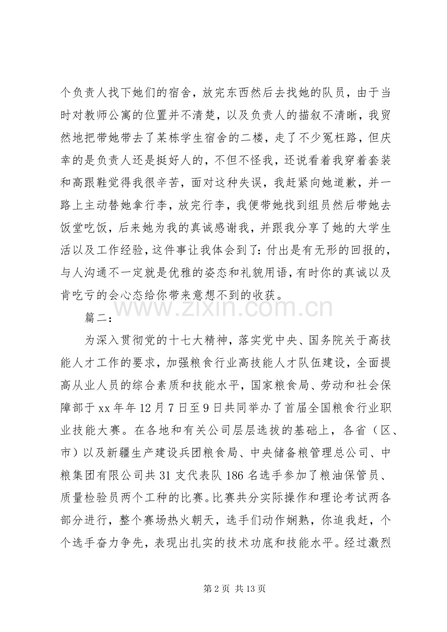 技能大赛的心得体会范文.docx_第2页