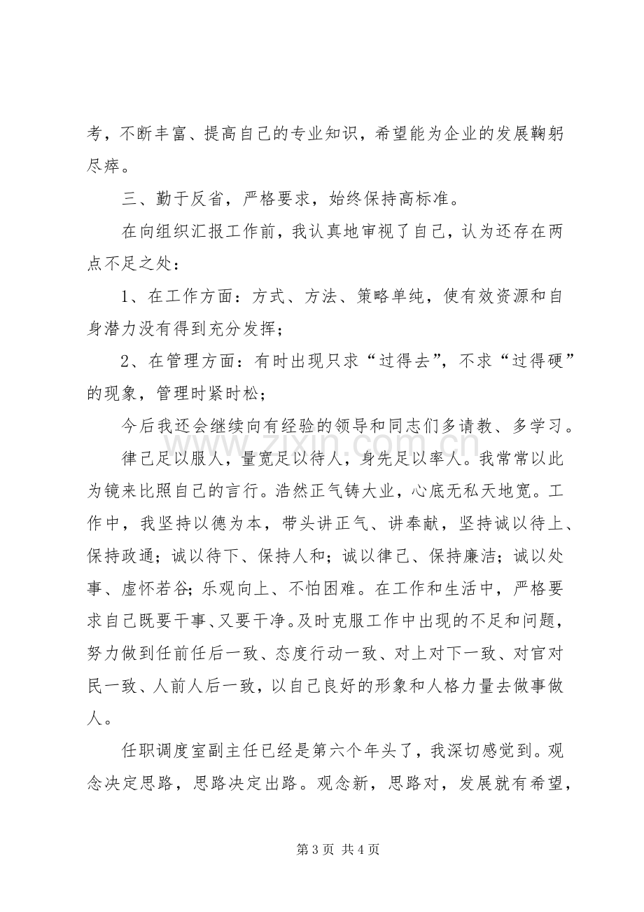 电信公司调度室年度述职报告.docx_第3页