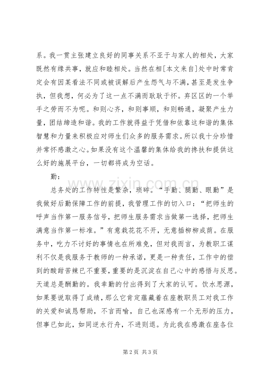 校总务处主任的述职报告范文.docx_第2页