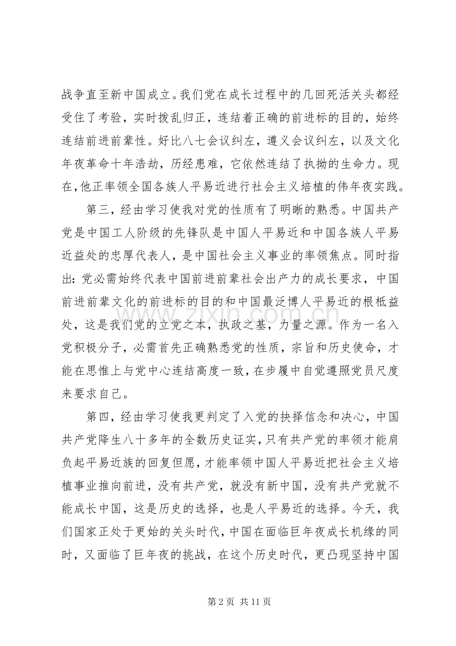 20XX年党史学习心得体会3篇.docx_第2页