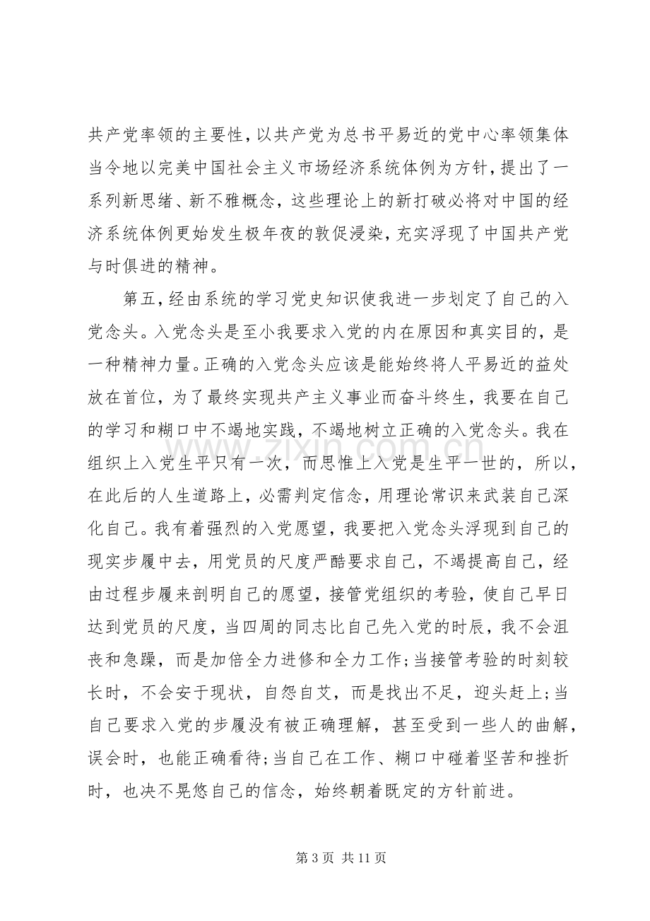 20XX年党史学习心得体会3篇.docx_第3页