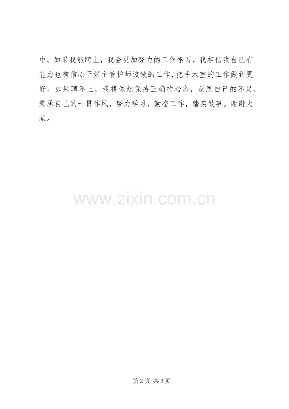 主管护师竞聘述职报告.docx_第2页