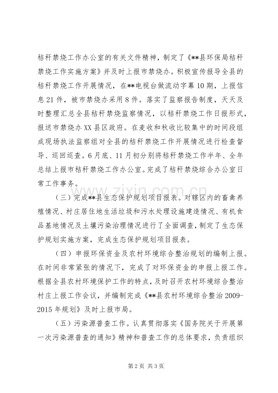 环保局公务员工作述职报告.docx_第2页