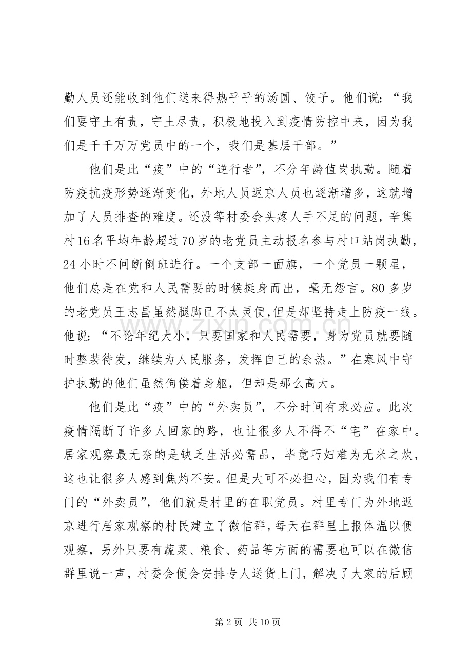 疫情期间的心得体会及感想多篇合集.docx_第2页