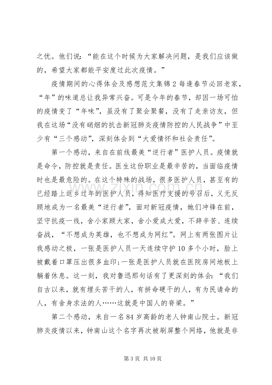 疫情期间的心得体会及感想多篇合集.docx_第3页