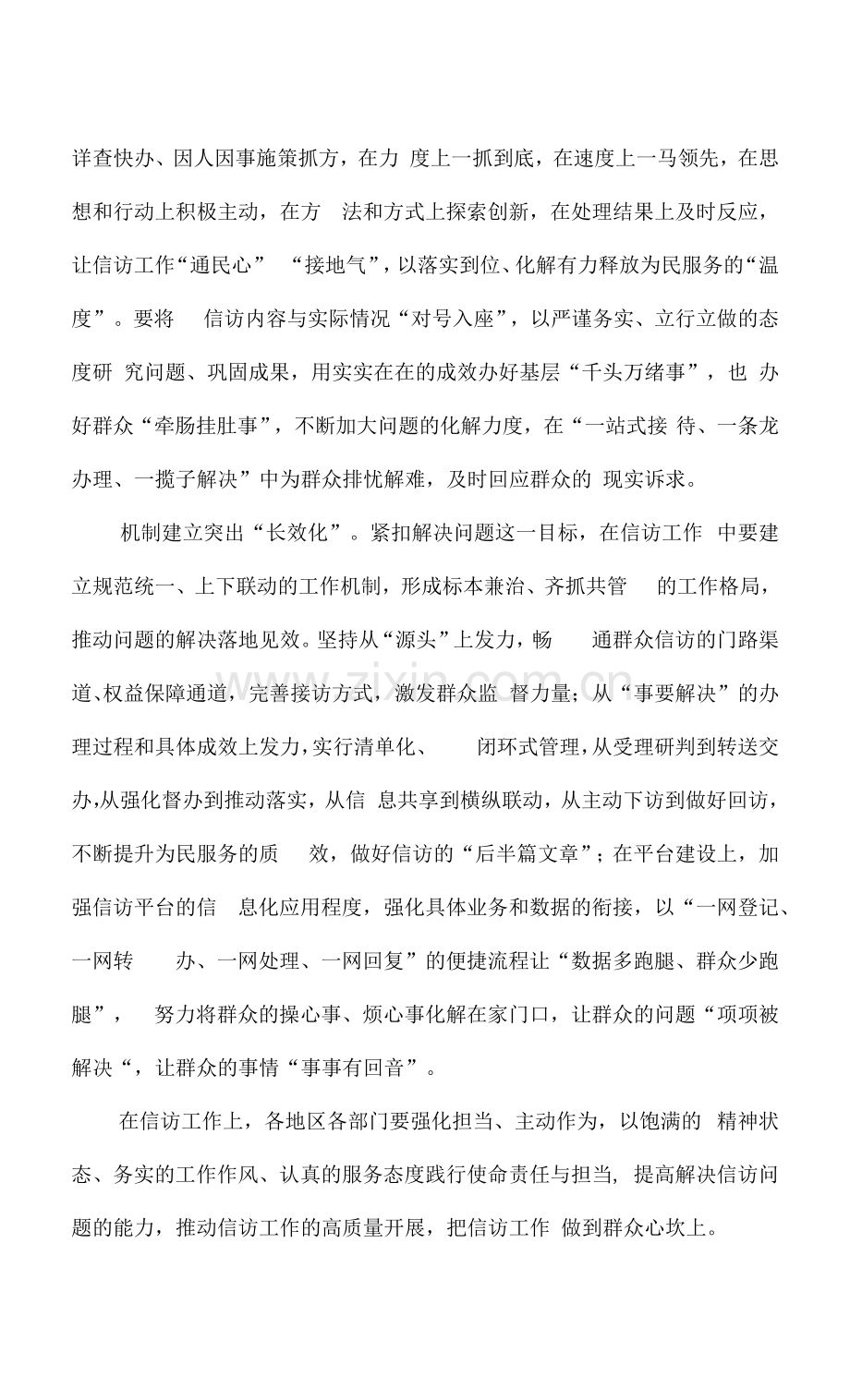 学习贯彻《信访工作条例》心得体会.docx_第2页