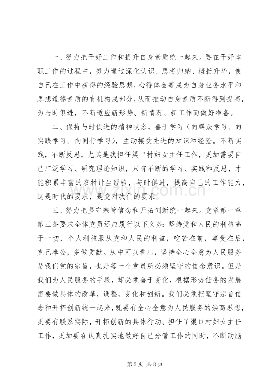 党章学习心得体会1000字.docx_第2页