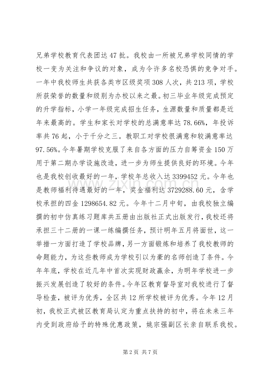 学校长述职总结.docx_第2页