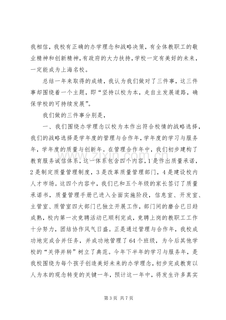 学校长述职总结.docx_第3页