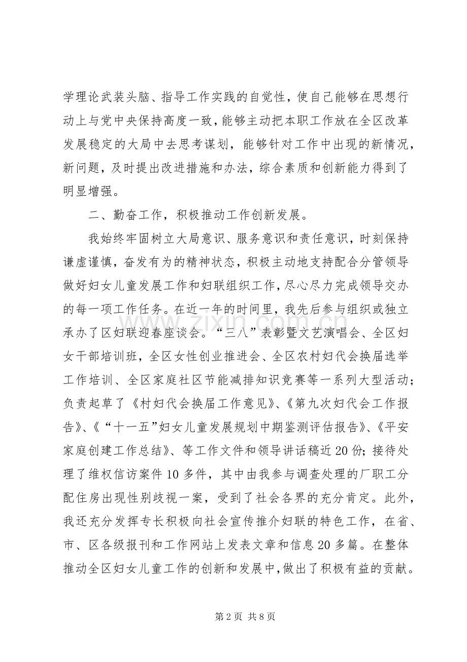 妇联副调研员述职报告.docx_第2页