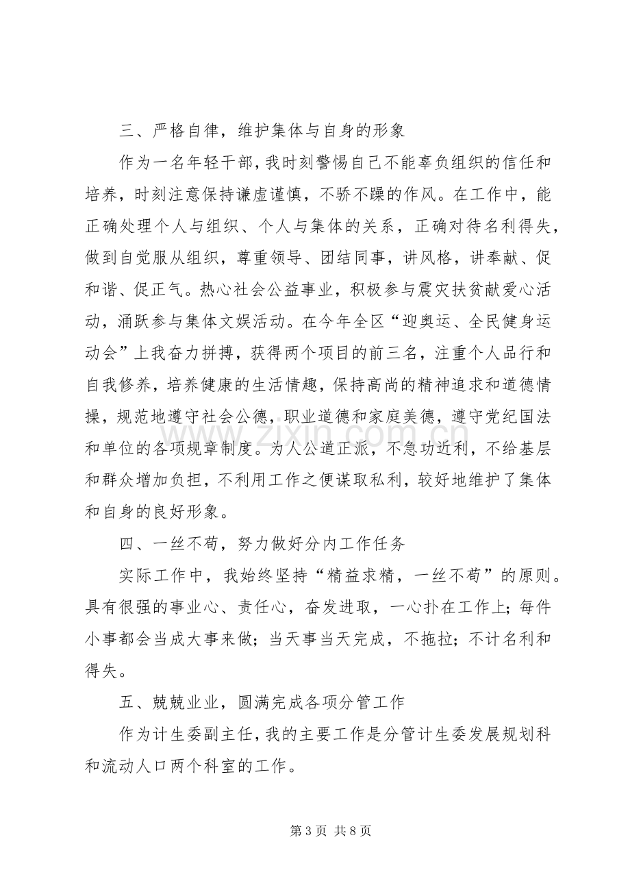 妇联副调研员述职报告.docx_第3页