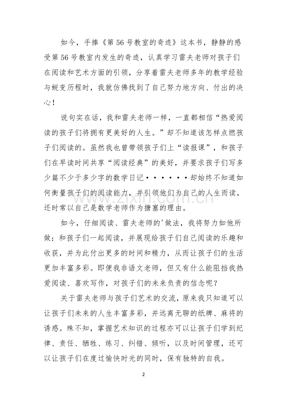 读书座谈交流会教师演讲稿.docx_第2页