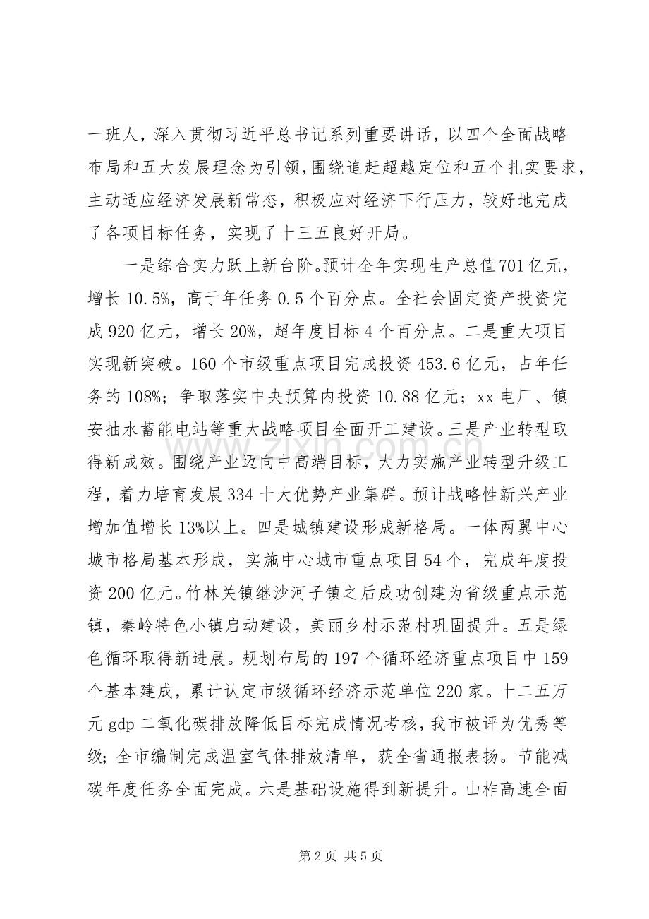 发改委党组书记201X年述职述廉述效报告.docx_第2页