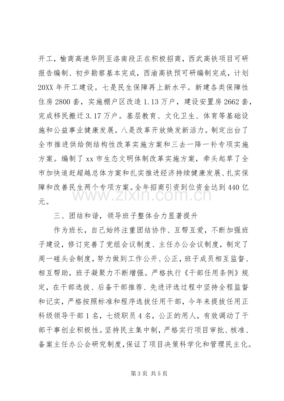 发改委党组书记201X年述职述廉述效报告.docx_第3页